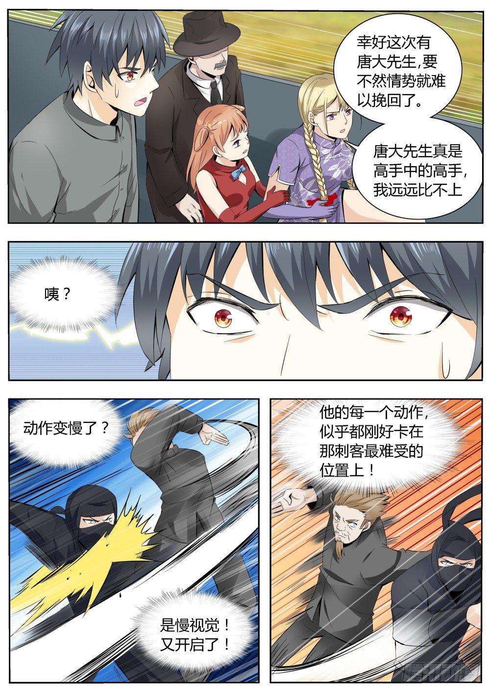 第20话 超级暗杀者（四）-第20话