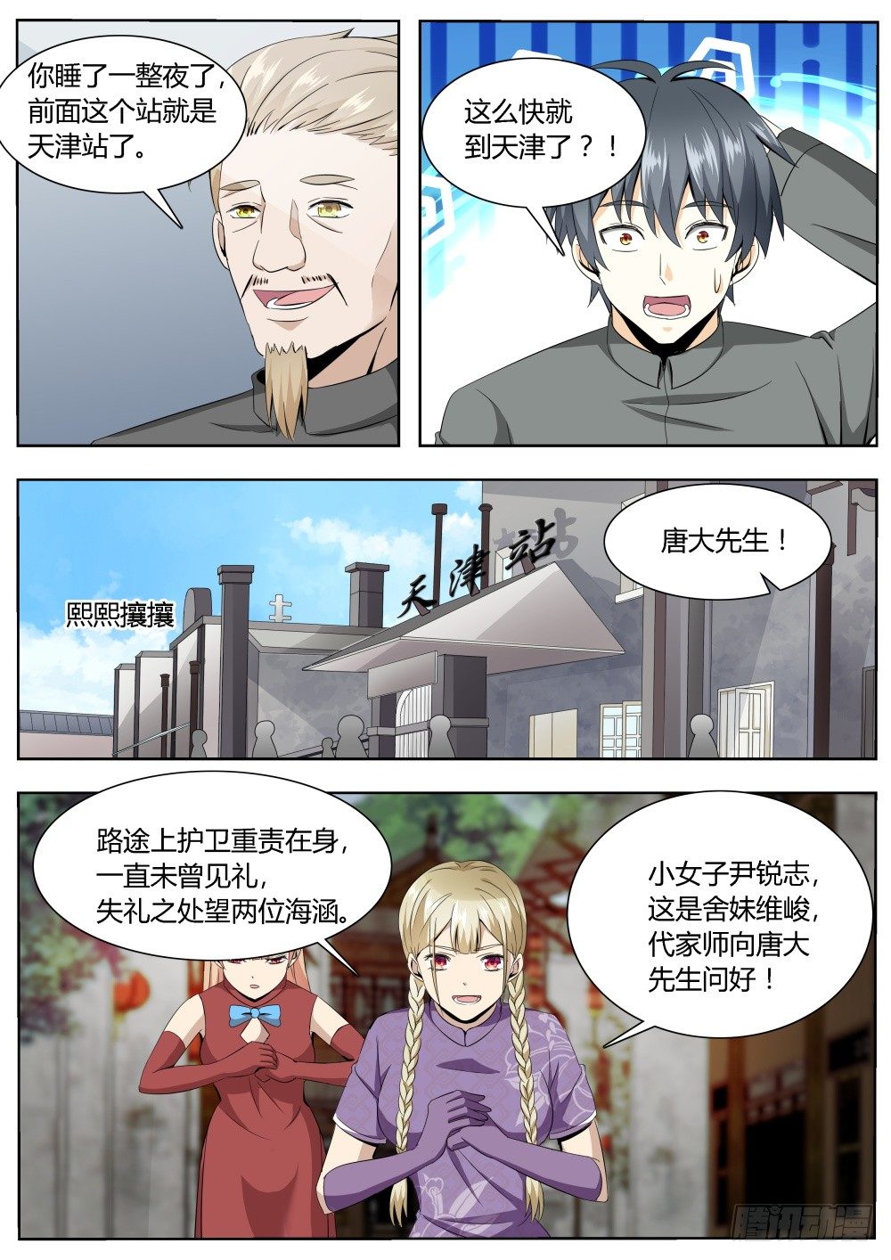 第20话 超级暗杀者（四）-第20话