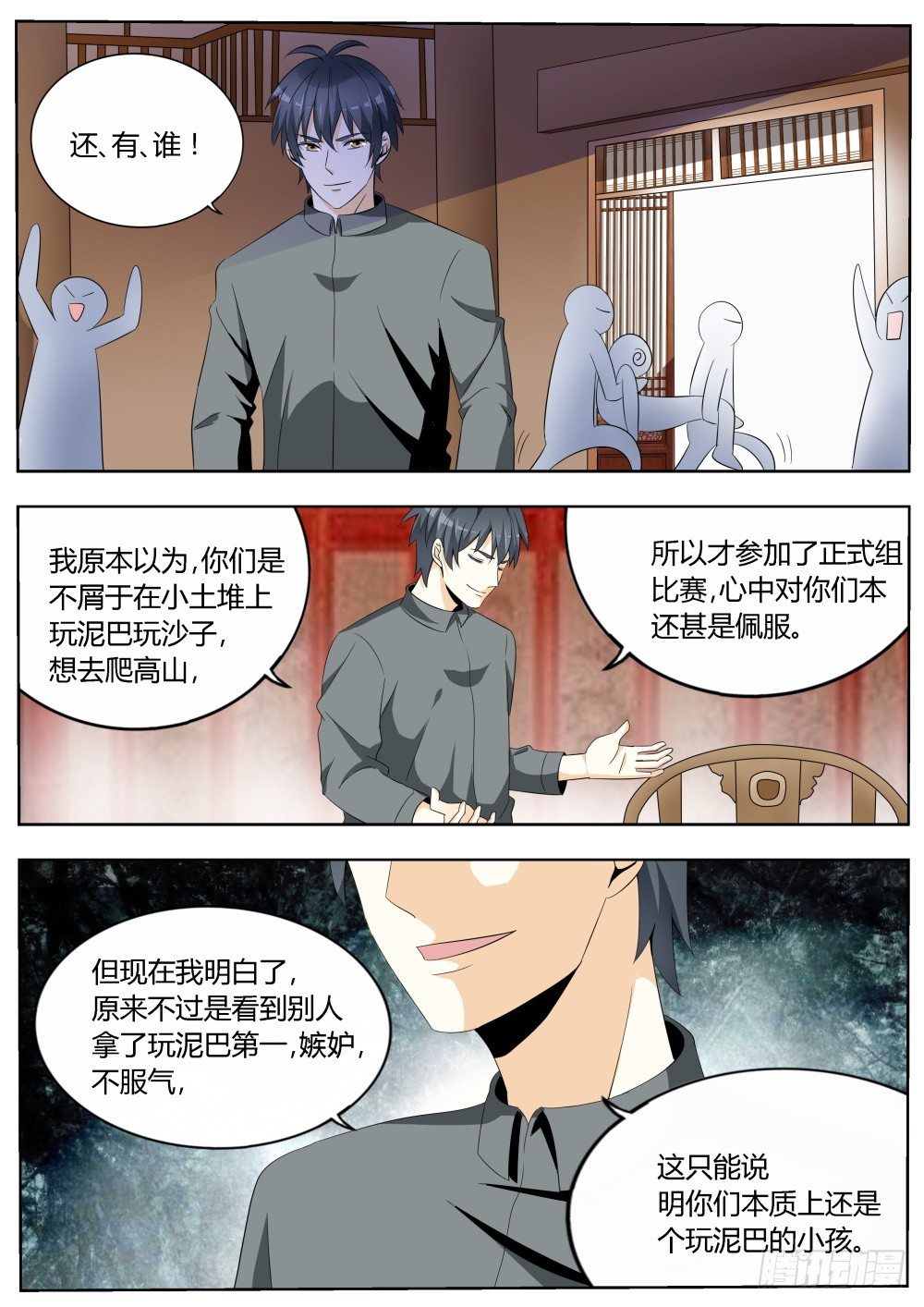 第22话 青年天下第一的霸气（下-第22话