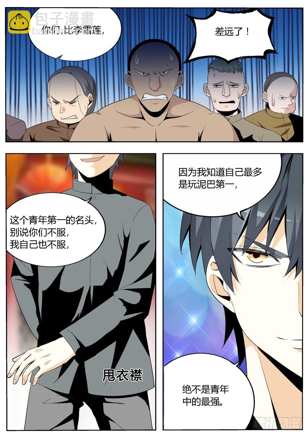 第22话 青年天下第一的霸气（下-第22话