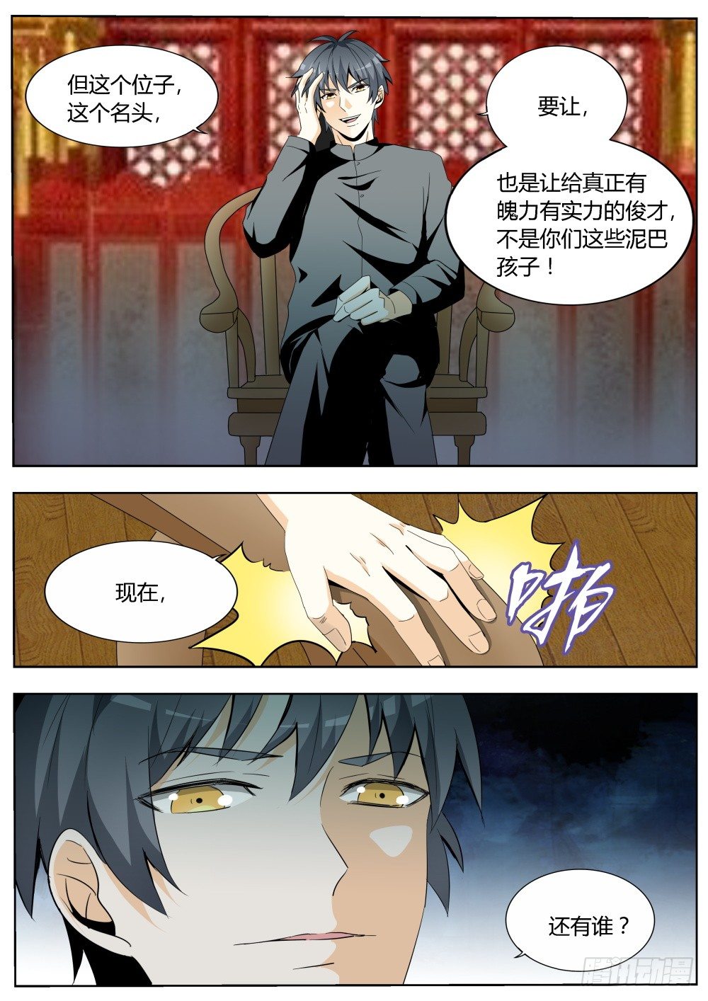 第22话 青年天下第一的霸气（下-第22话