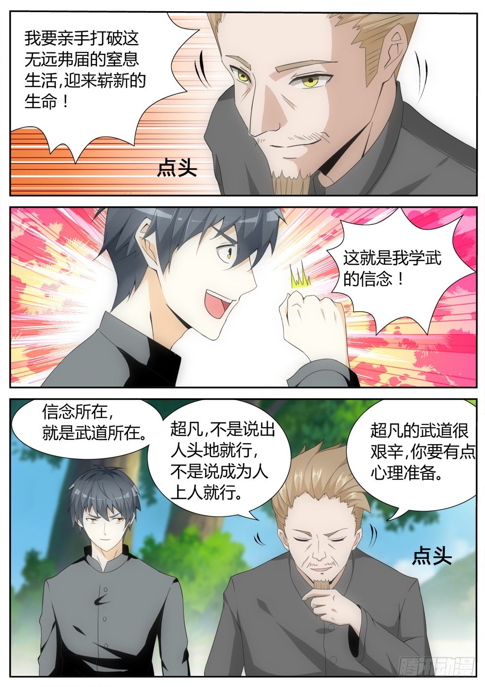 第23话 学武的信念！-第24话