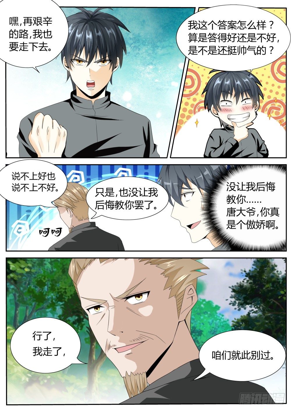 第23话 学武的信念！-第24话