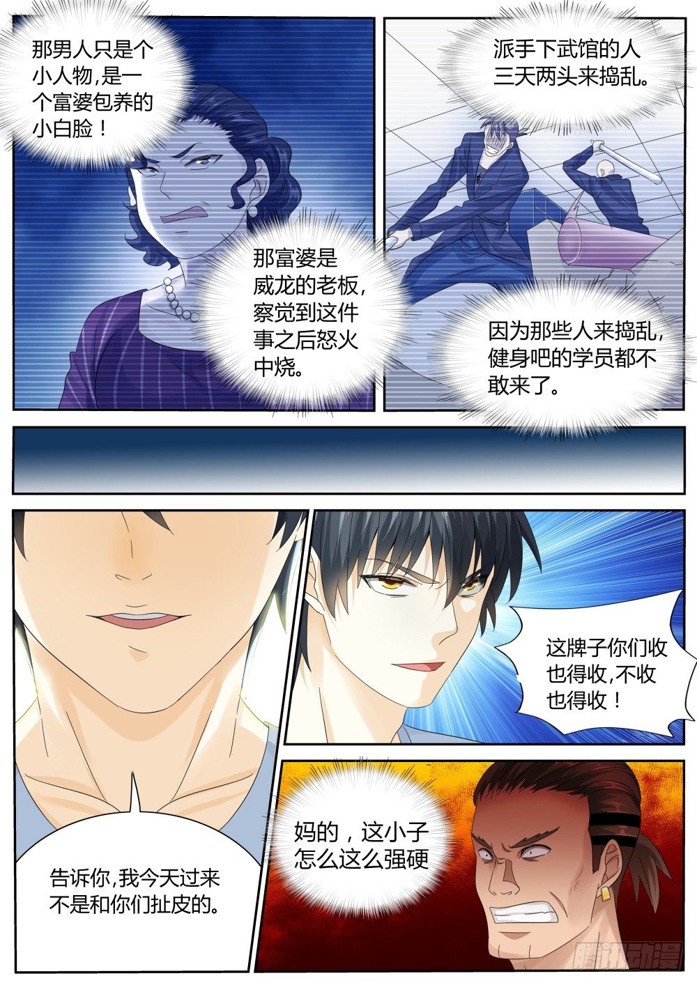 第24话 冲冠一怒为红颜！-第26话