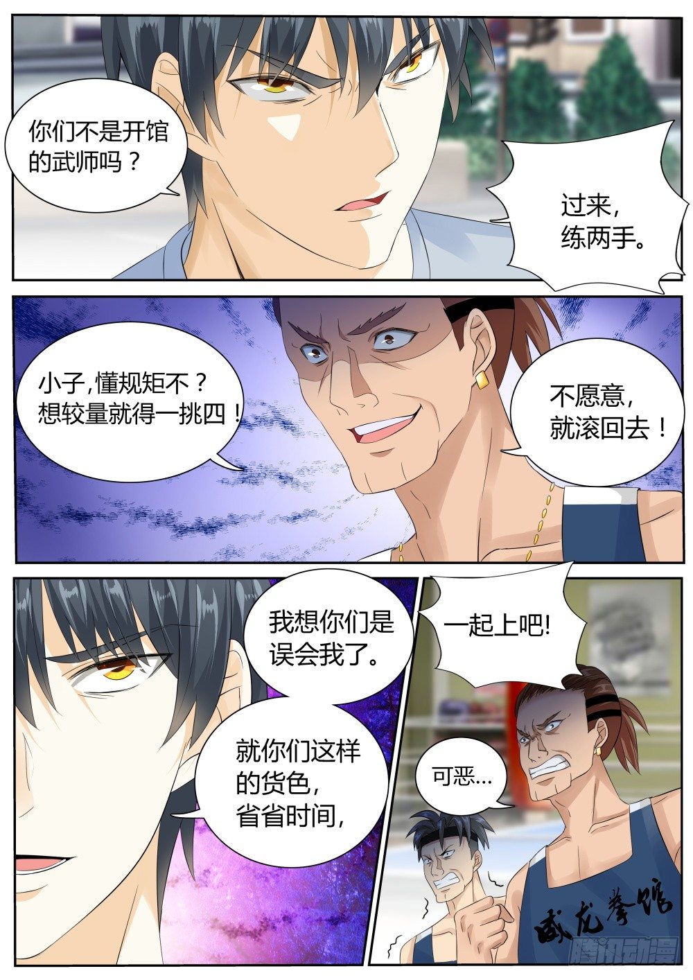 第24话 冲冠一怒为红颜！-第26话