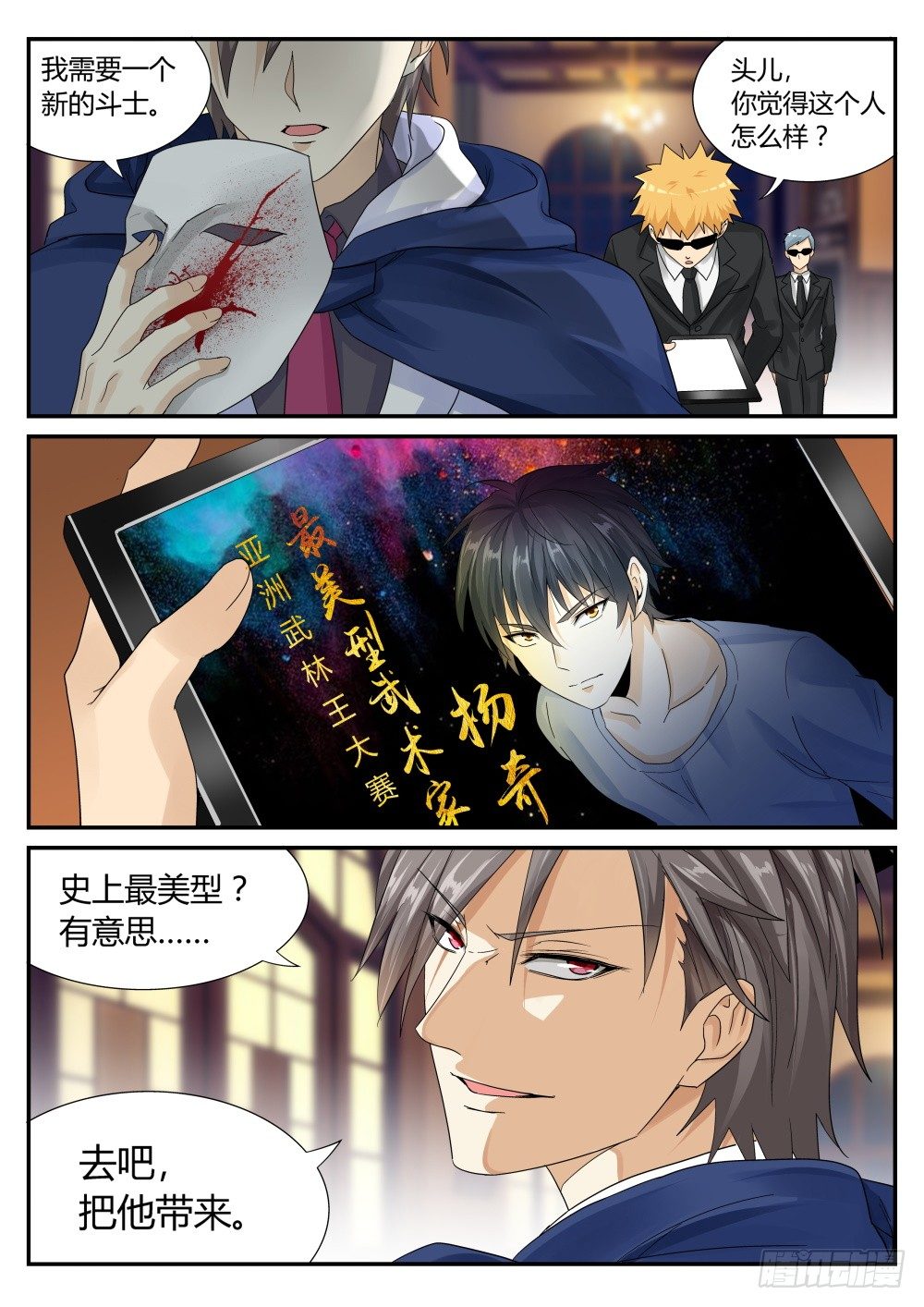 第24话 冲冠一怒为红颜！-第26话