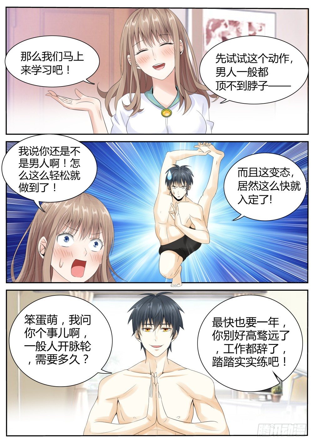 第24话 冲冠一怒为红颜！-第26话