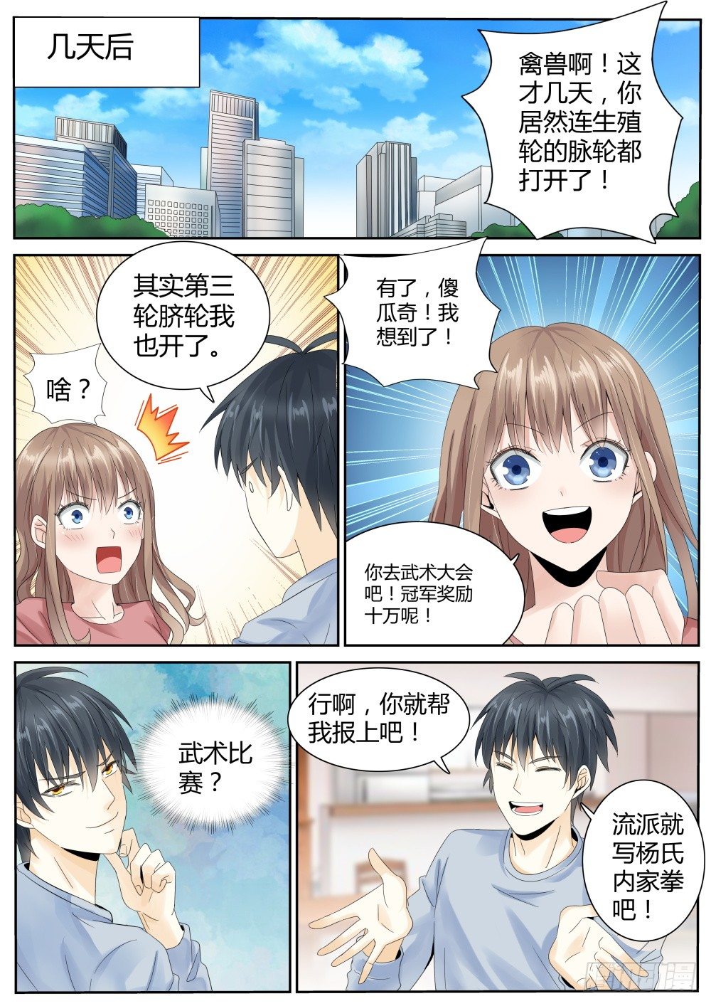 第24话 冲冠一怒为红颜！-第26话