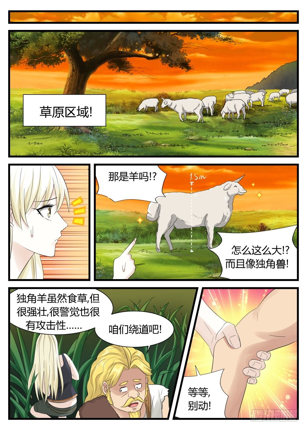 第26话 狩猎在远古！-第28话