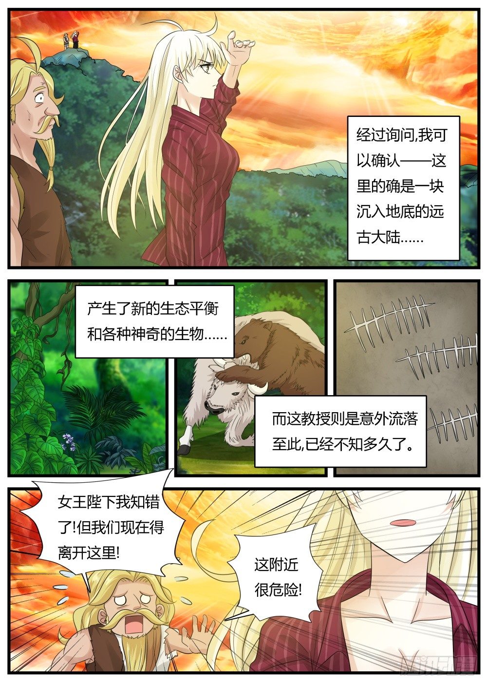 第26话 狩猎在远古！-第28话