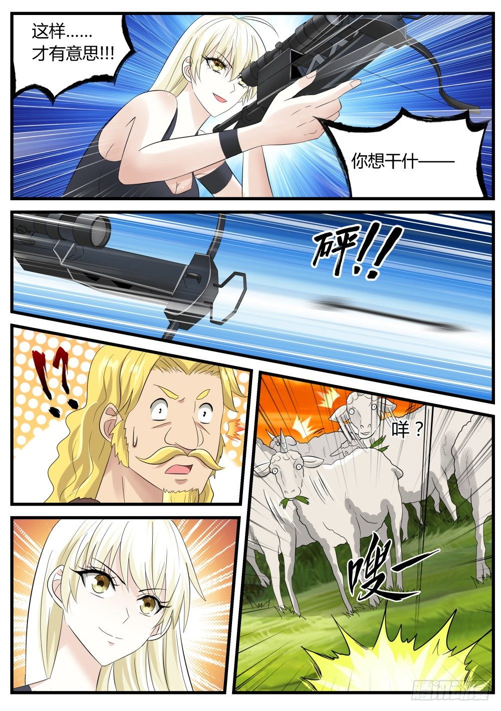 第26话 狩猎在远古！-第28话
