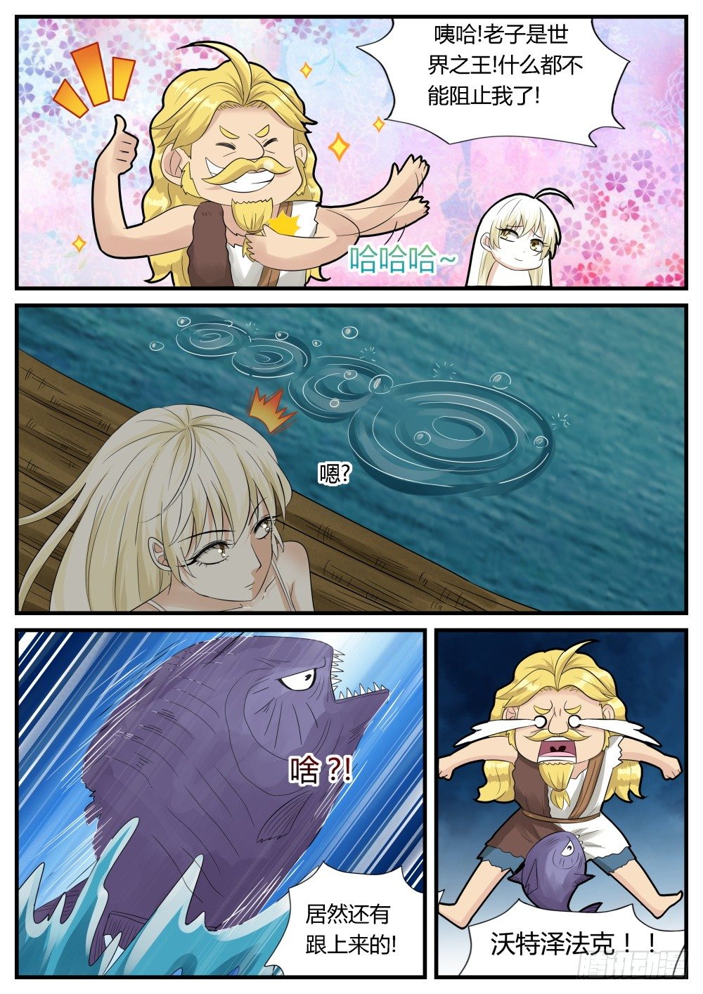 第28话 海上历险记！-第30话