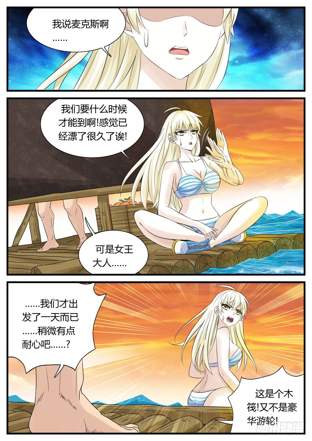 第28话 海上历险记！-第30话