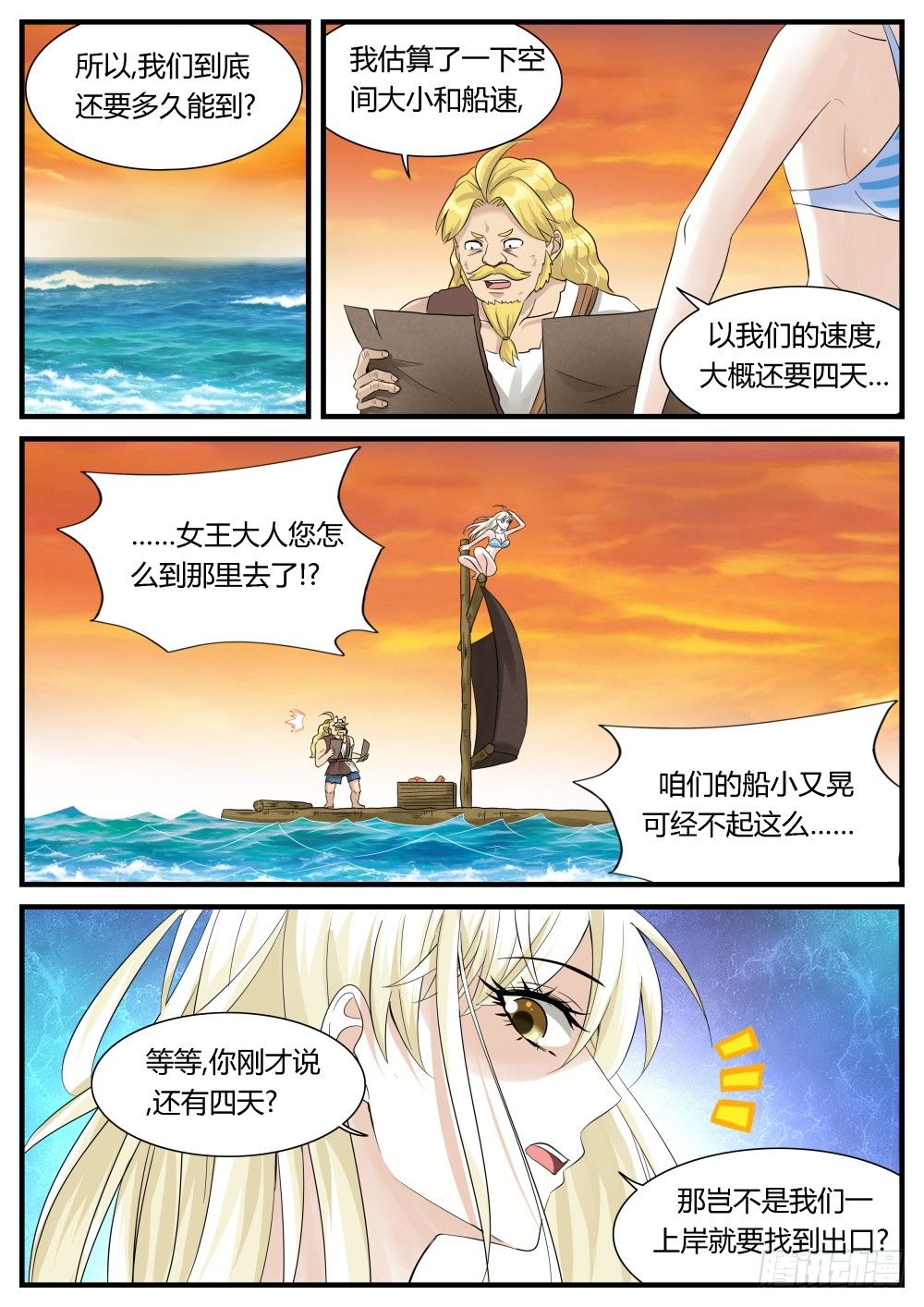 第28话 海上历险记！-第30话