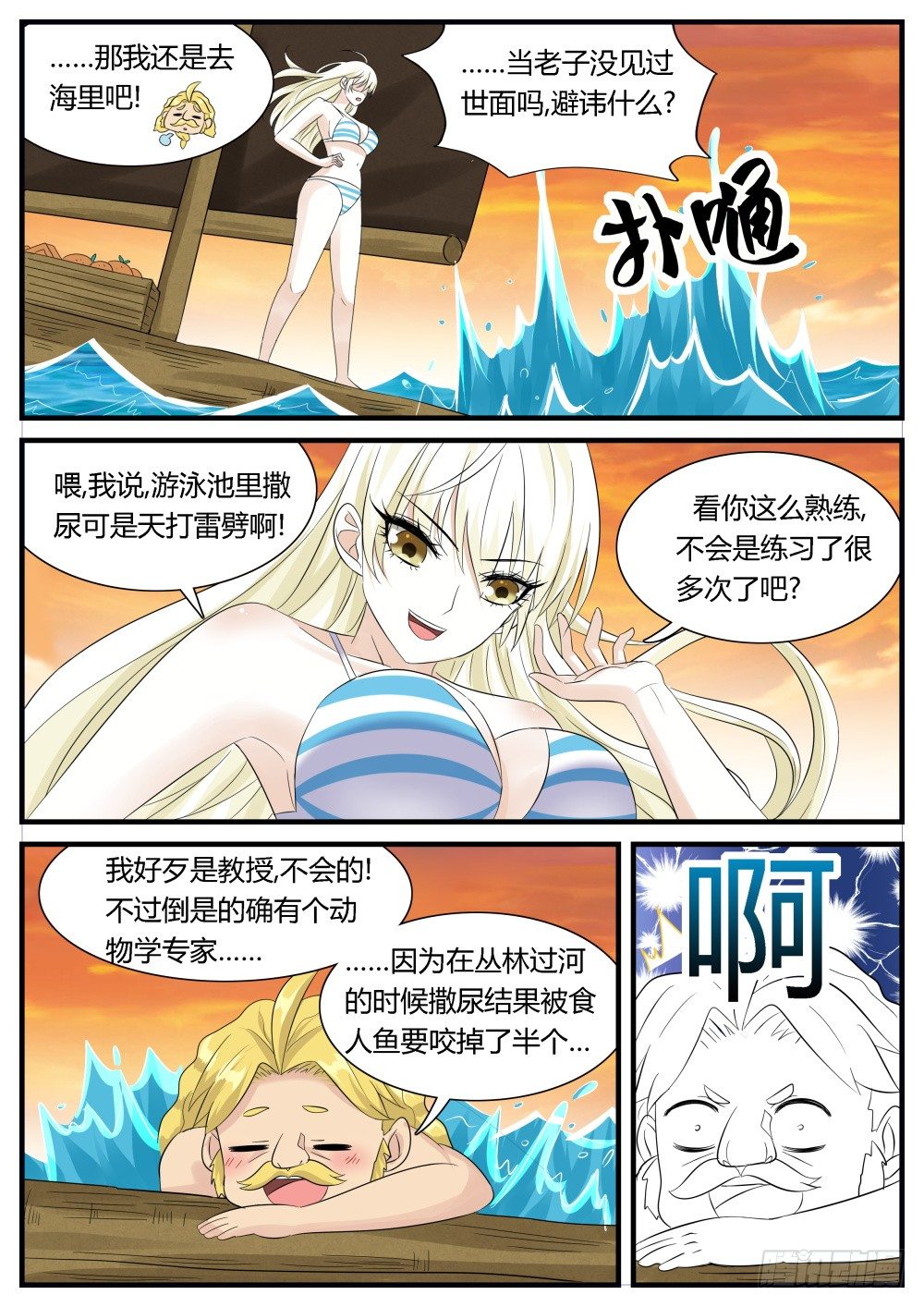 第28话 海上历险记！-第30话