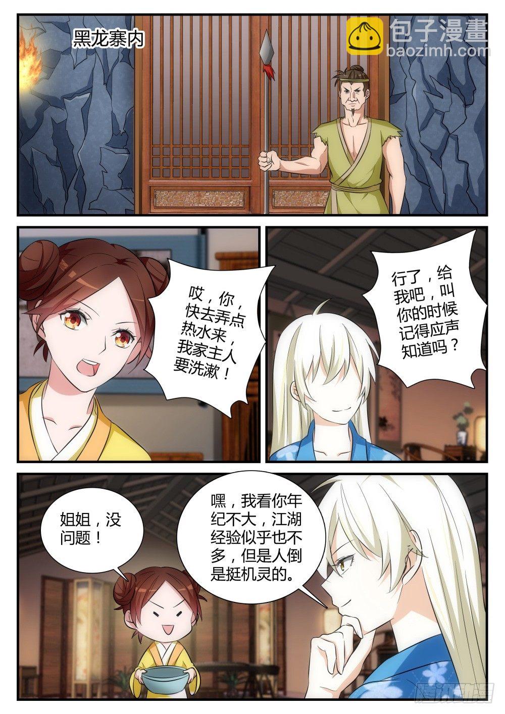 第4话 桃花盗在此！-第4话