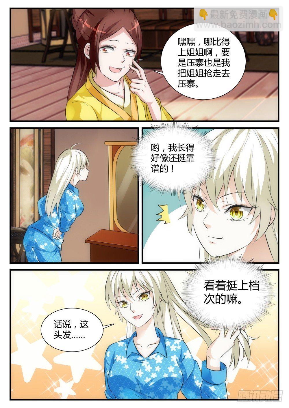 第4话 桃花盗在此！-第4话