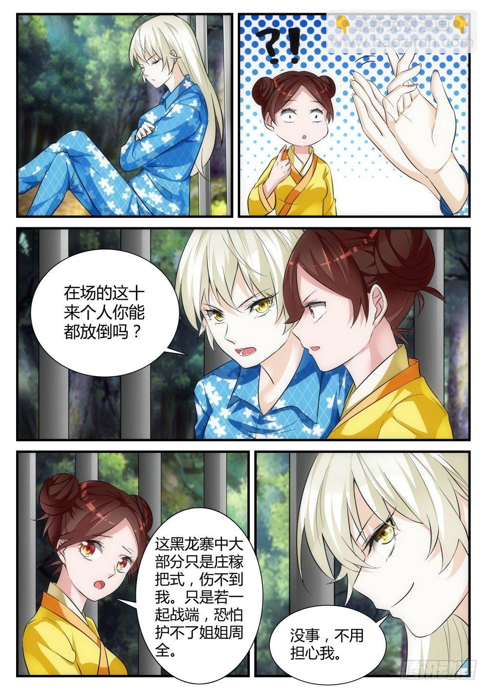 第4话 桃花盗在此！-第4话