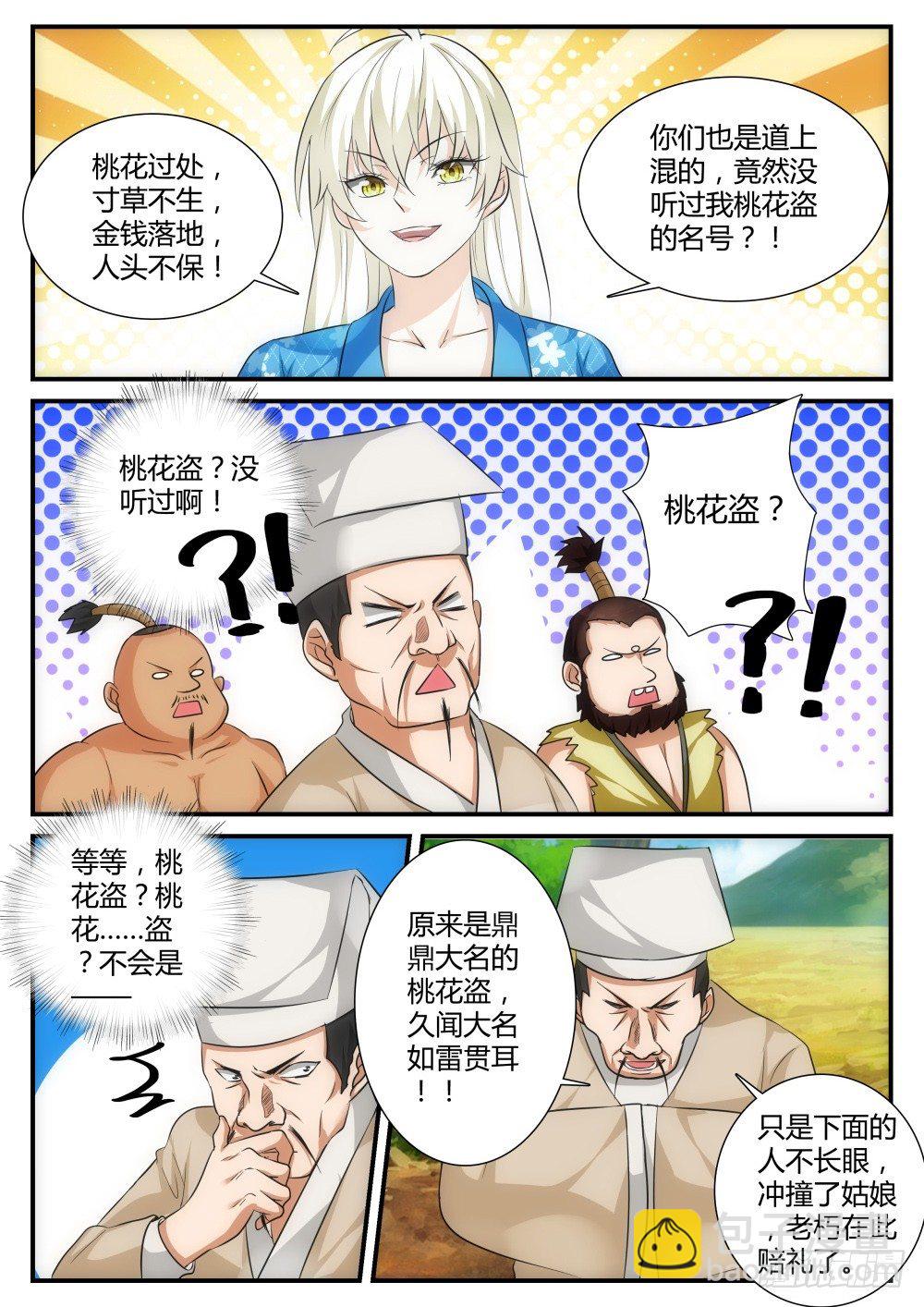 第4话 桃花盗在此！-第4话