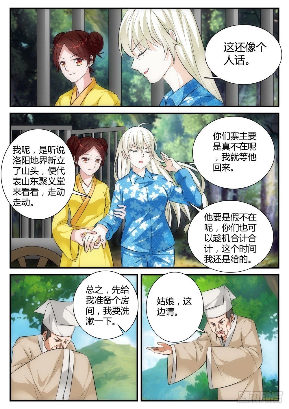第4话 桃花盗在此！-第4话