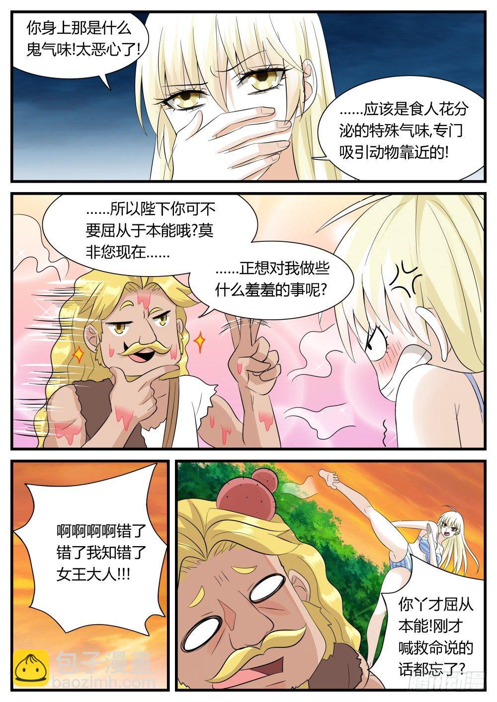 第30话 奇妙森林大冒险（一）-第32话