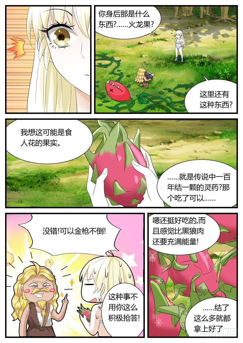 第30话 奇妙森林大冒险（一）-第32话
