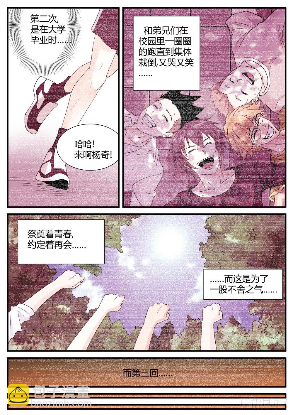 第34话 奇妙森林大冒险（五）-第36话