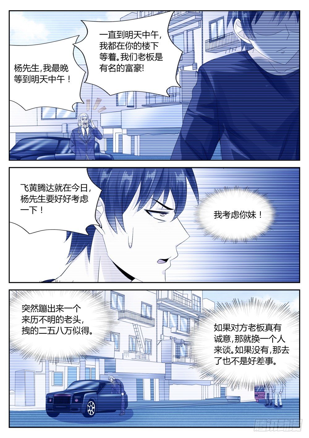 第36话 十万月薪做保镖你干不干-第38话
