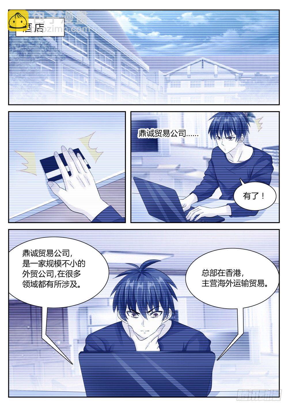 第36话 十万月薪做保镖你干不干-第38话