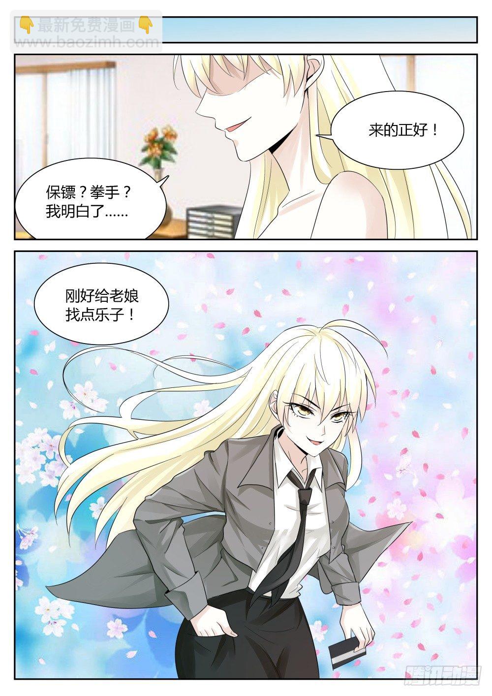 第36话 十万月薪做保镖你干不干-第38话