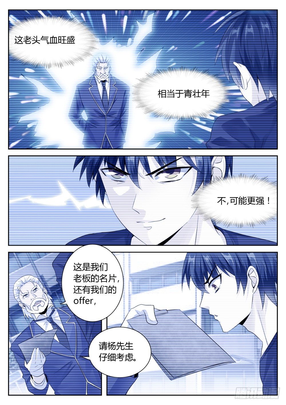 第36话 十万月薪做保镖你干不干-第38话