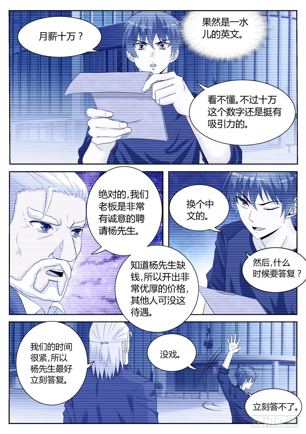 第36话 十万月薪做保镖你干不干-第38话