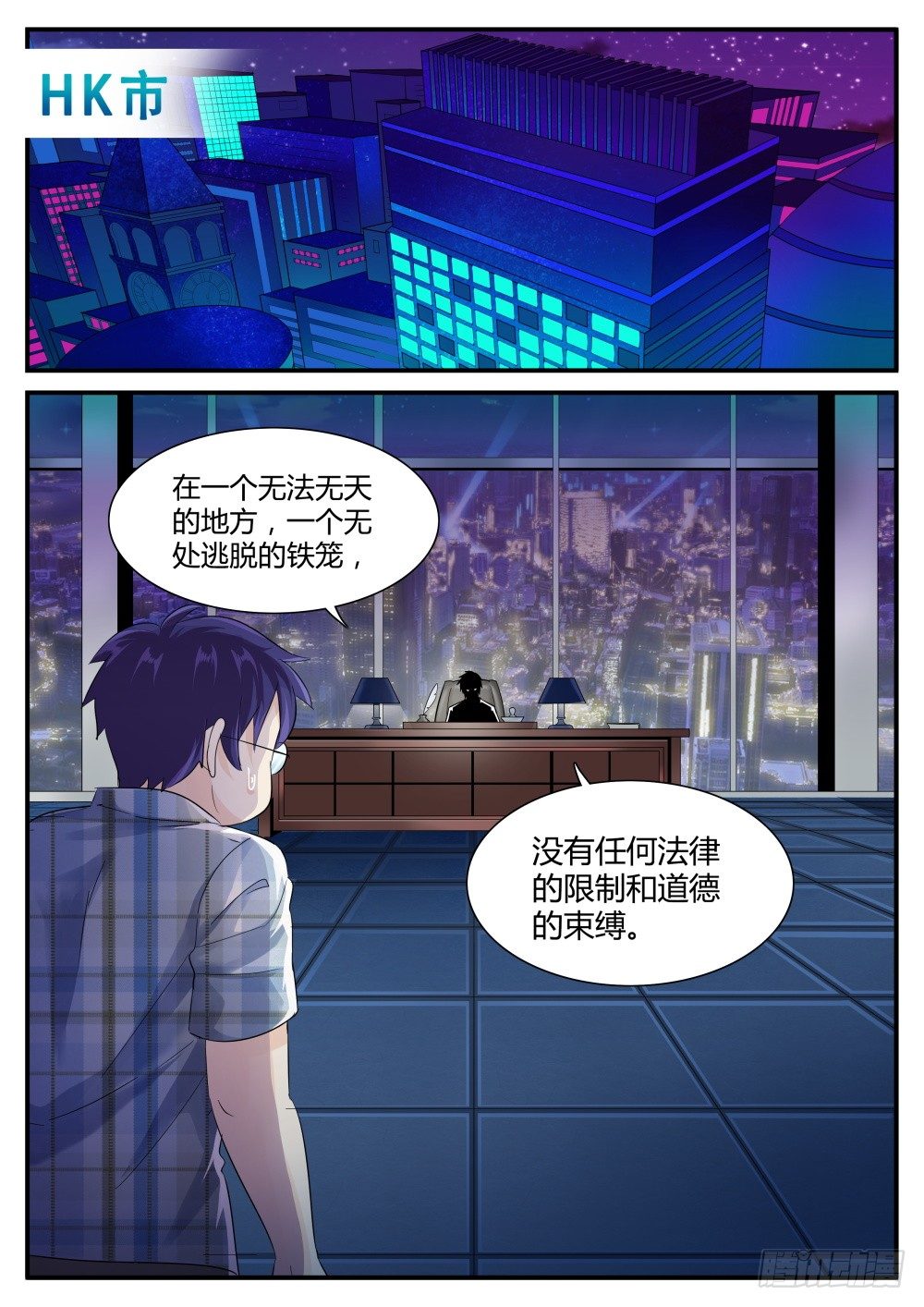 第38话 这面试不是你想象的那样-第40话