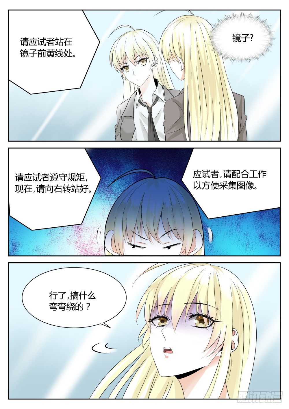 第38话 这面试不是你想象的那样-第40话