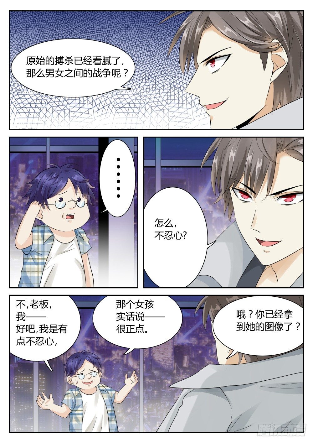 第38话 这面试不是你想象的那样-第40话