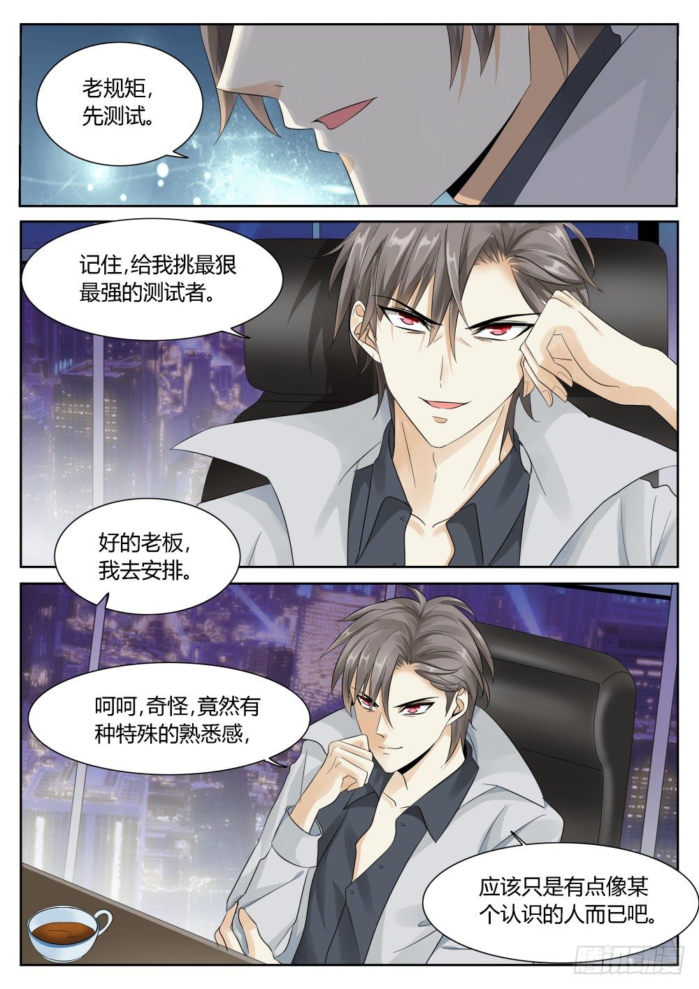 第38话 这面试不是你想象的那样-第40话