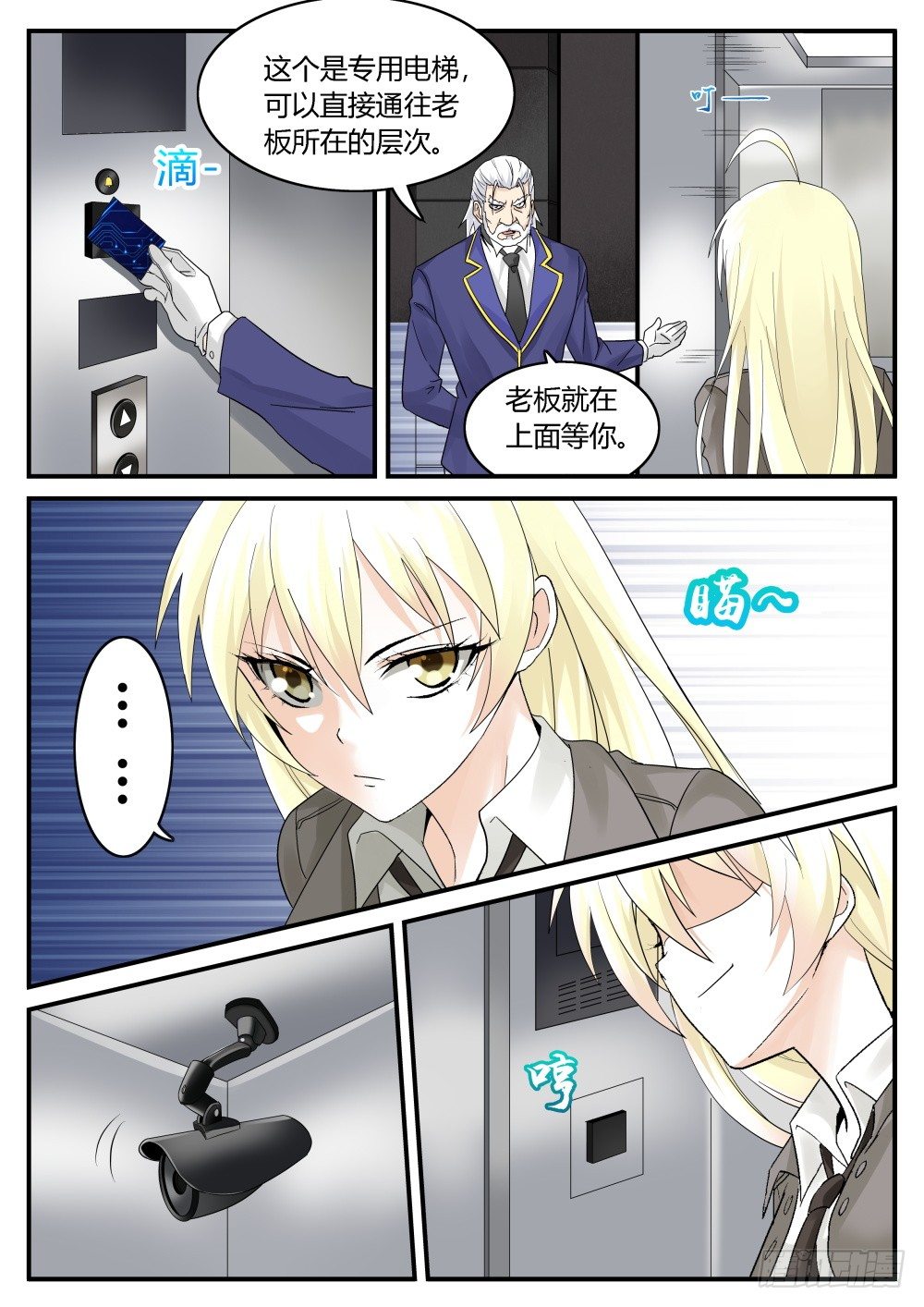 第38话 这面试不是你想象的那样-第40话