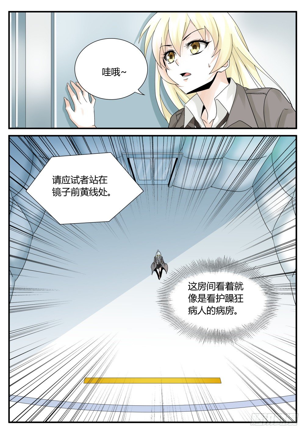 第38话 这面试不是你想象的那样-第40话