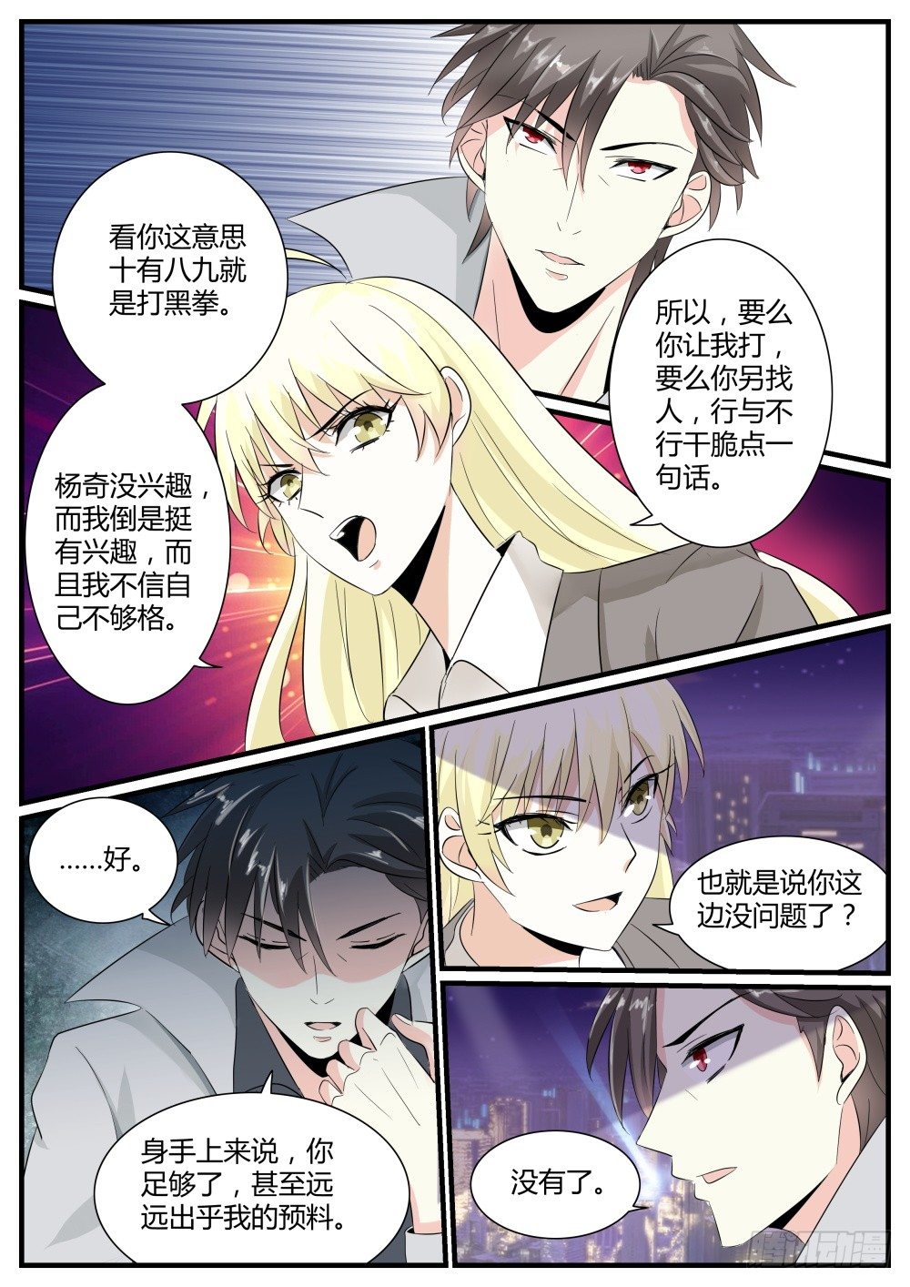 第40话 女王与涉黑头子的谈判！-第42话