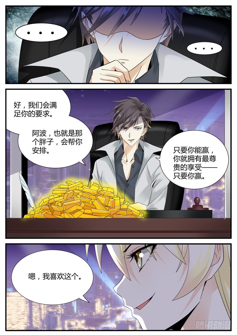 第40话 女王与涉黑头子的谈判！-第42话