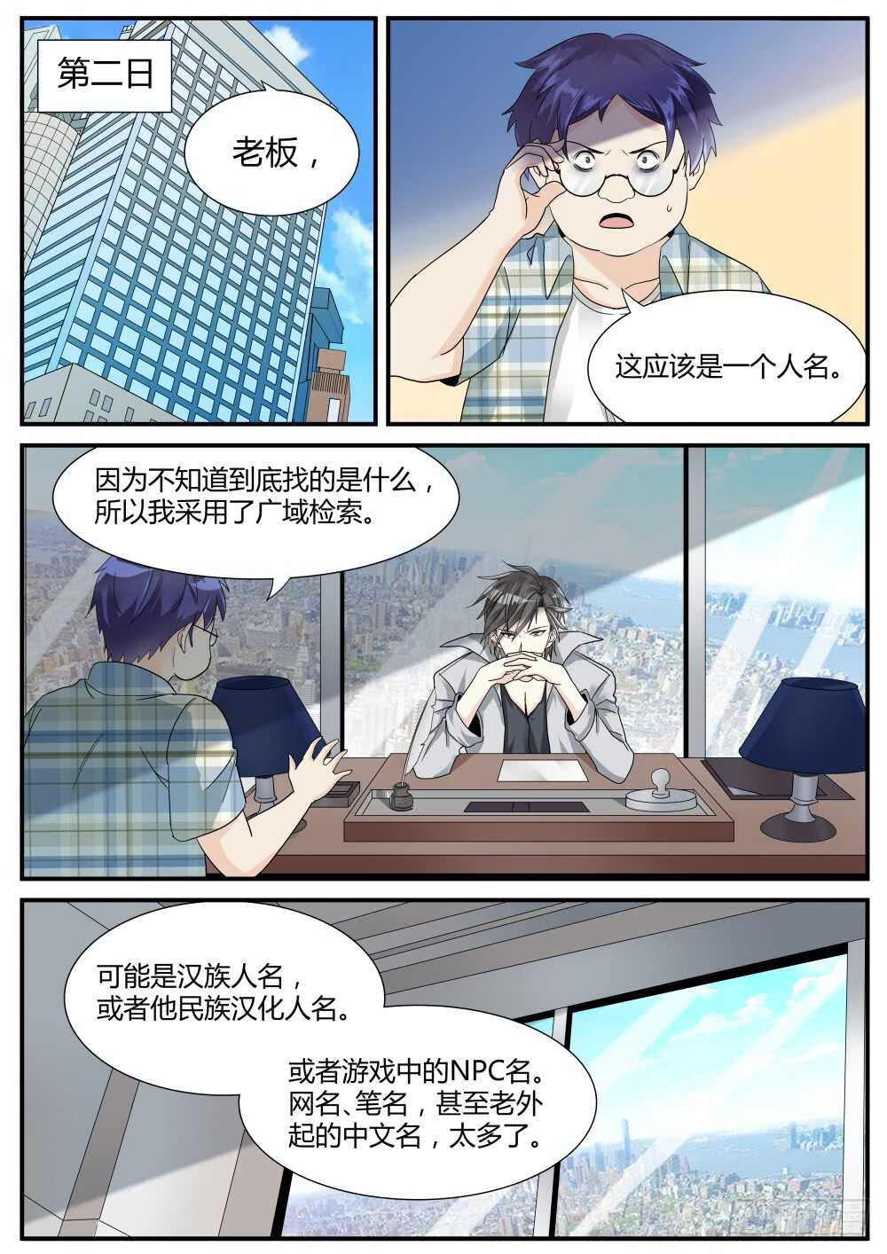第44话 苏&hellip;秀&hellip;&hellip;？-第46话