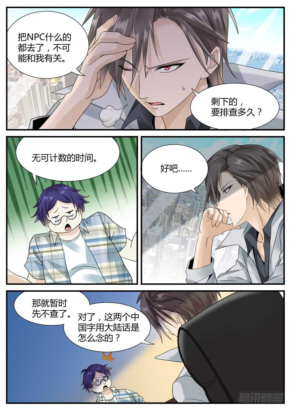 第44话 苏&hellip;秀&hellip;&hellip;？-第46话
