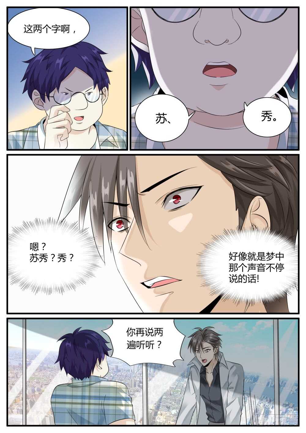 第44话 苏&hellip;秀&hellip;&hellip;？-第46话