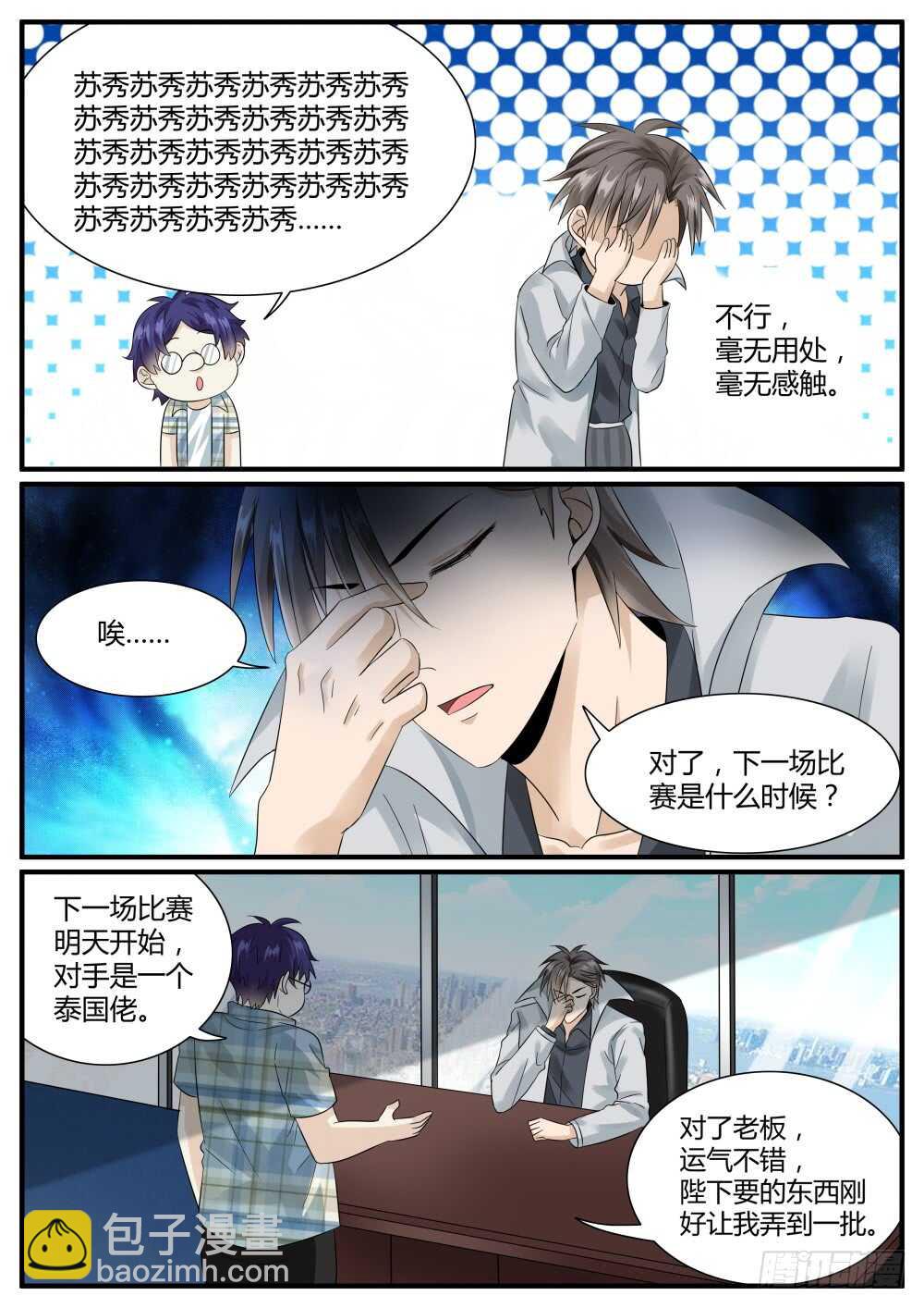第44话 苏&hellip;秀&hellip;&hellip;？-第46话