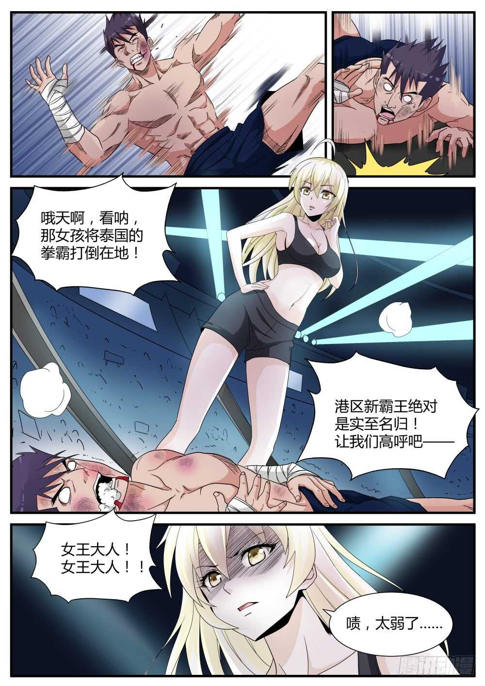 第44话 苏&hellip;秀&hellip;&hellip;？-第46话