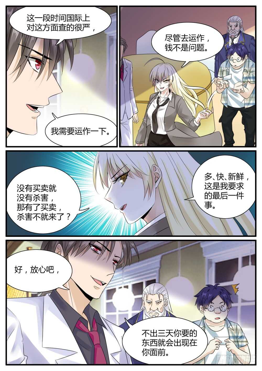 第44话 苏&hellip;秀&hellip;&hellip;？-第46话