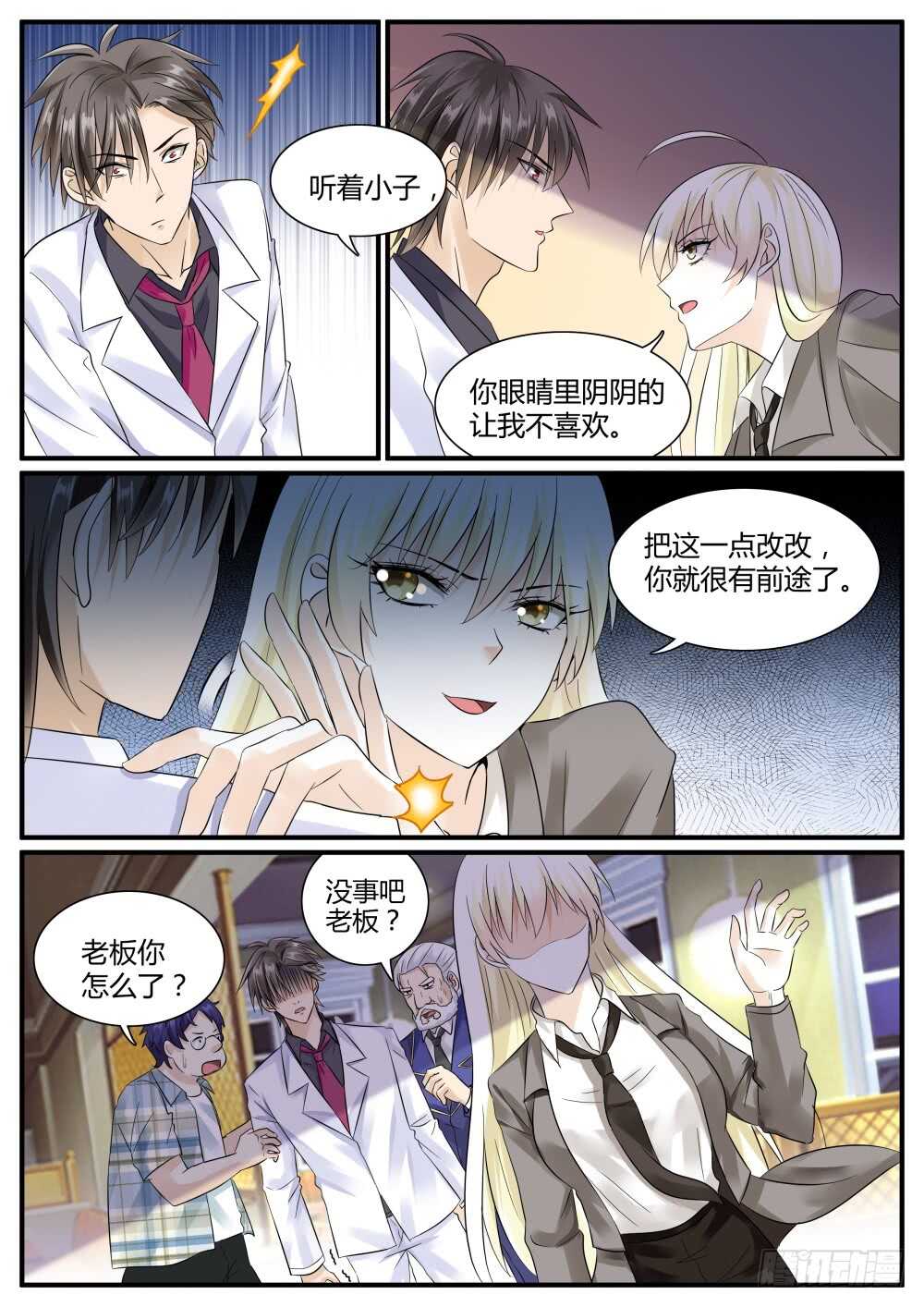 第44话 苏&hellip;秀&hellip;&hellip;？-第46话