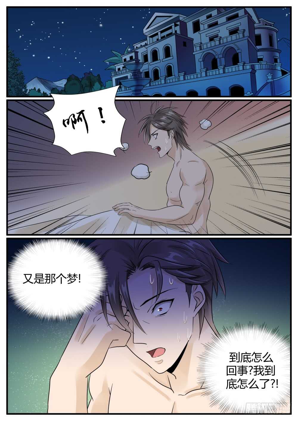 第44话 苏&hellip;秀&hellip;&hellip;？-第46话