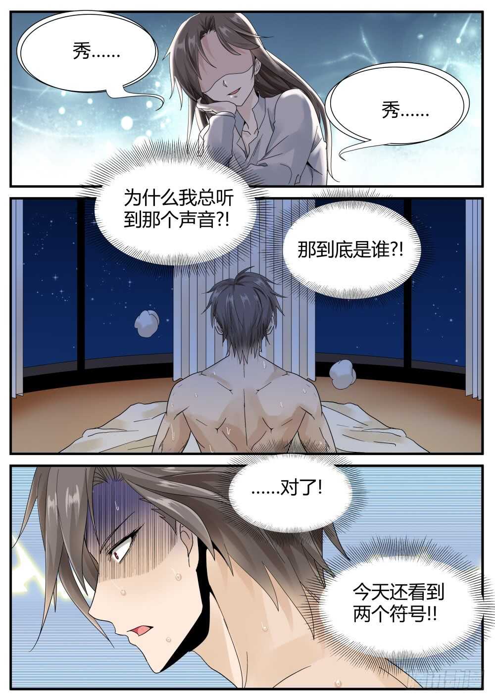 第44话 苏&hellip;秀&hellip;&hellip;？-第46话
