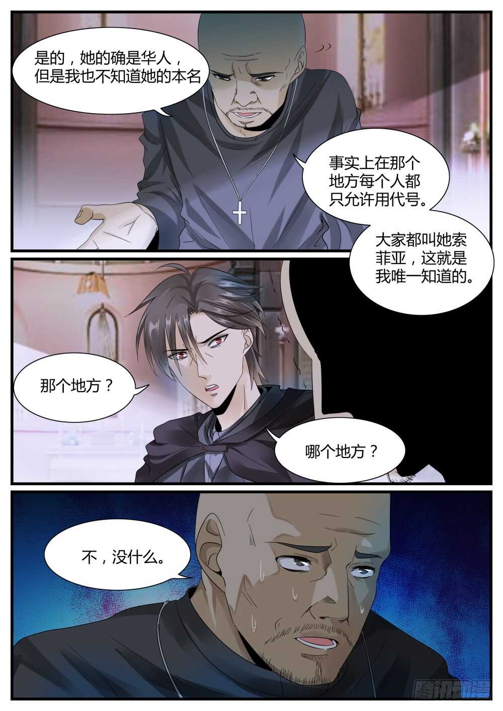 第46话 泰伯利亚的秘密-第48话